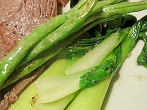 いんげんと青梗菜のペペロン味ソテー